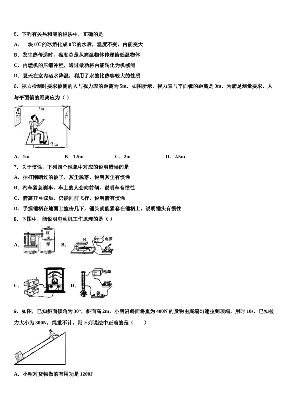 2023-2024学年江苏省宜兴外国语学校中考冲刺卷物理试题含解析.doc_第3页