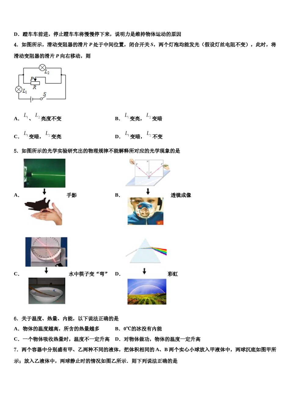 2023-2024学年江苏省宜兴市丁蜀区渎边联盟重点名校中考四模物理试题含解析.doc_第2页