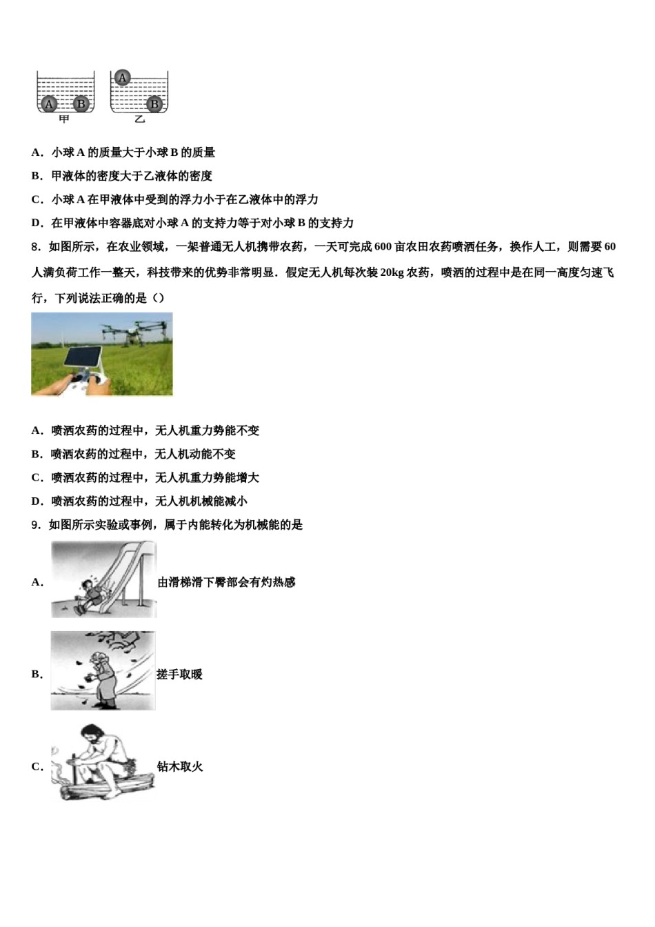 2023-2024学年江苏省宜兴市丁蜀区渎边联盟重点名校中考四模物理试题含解析.doc_第3页