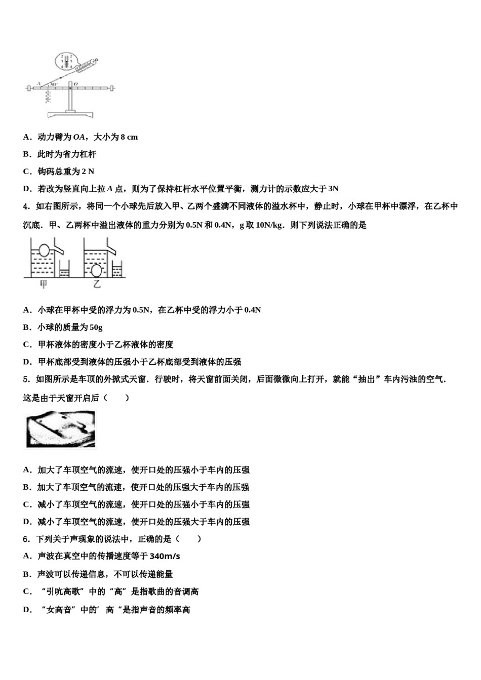 2023-2024学年江苏省宜兴市周铁学区重点名校中考物理押题卷含解析.doc_第2页