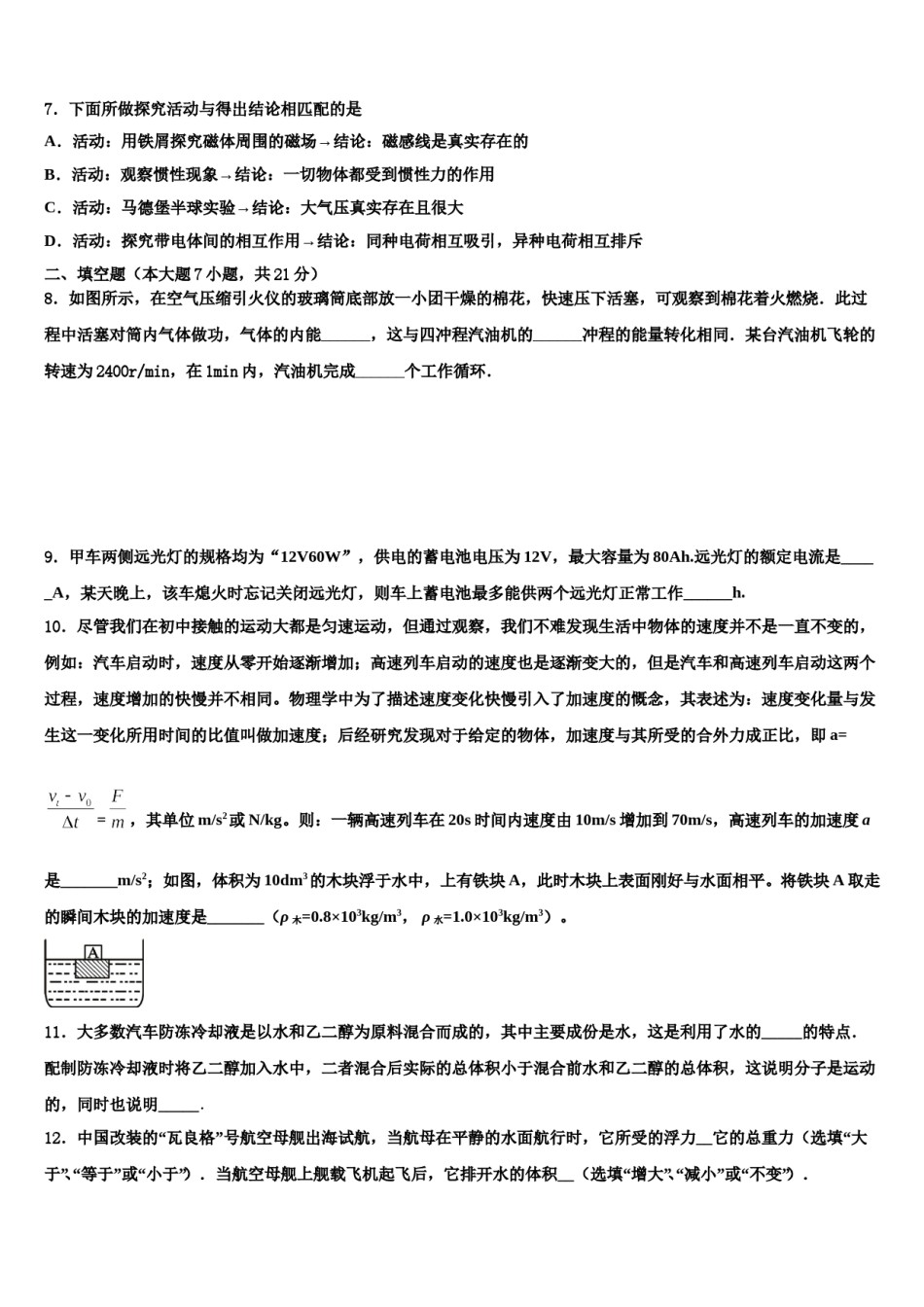 2023-2024学年江苏省宜兴市周铁学区重点名校中考物理押题卷含解析.doc_第3页