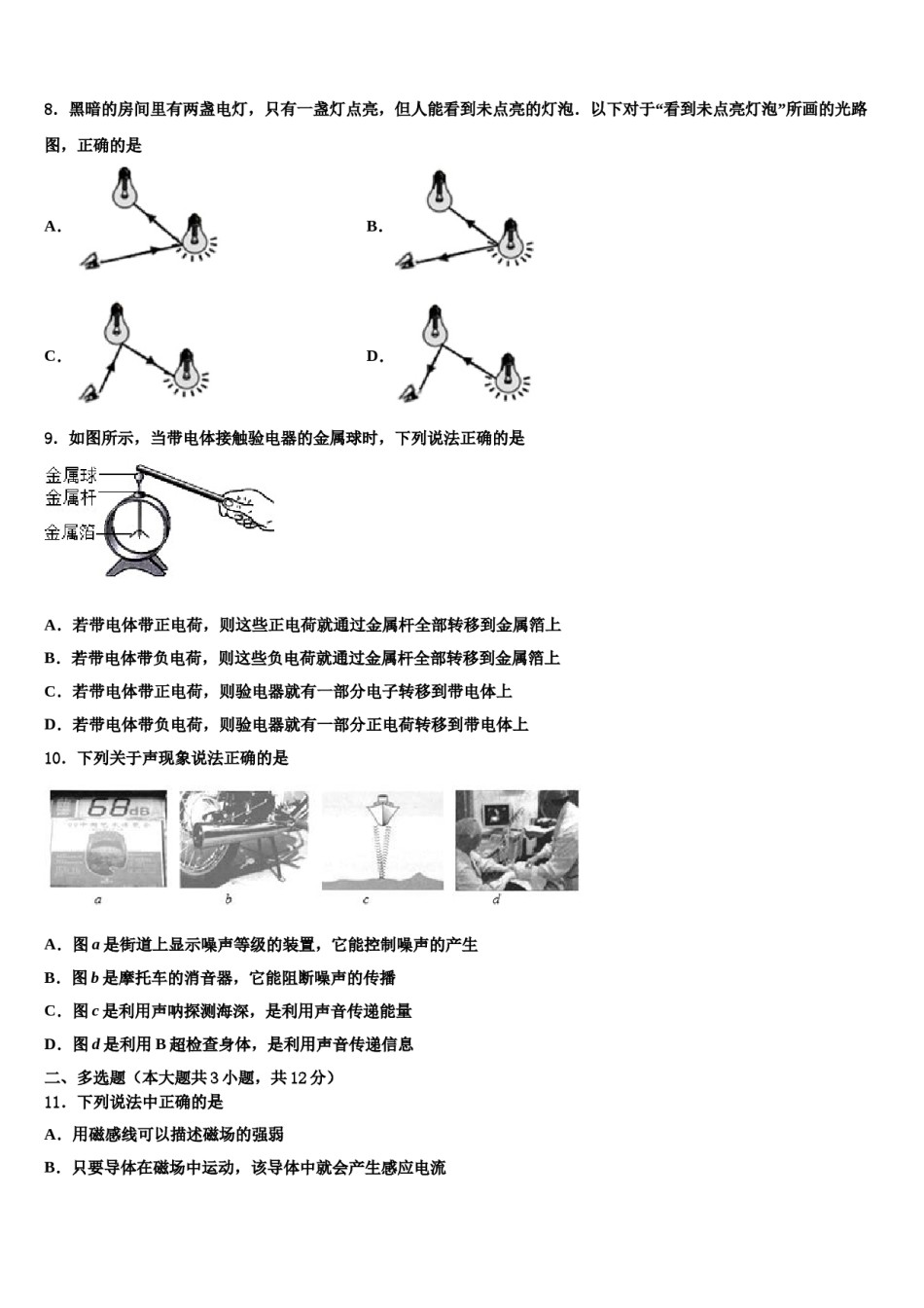 2023-2024学年江苏省宜兴市张渚徐舍教联盟重点中学中考物理考前最后一卷含解析.doc_第3页