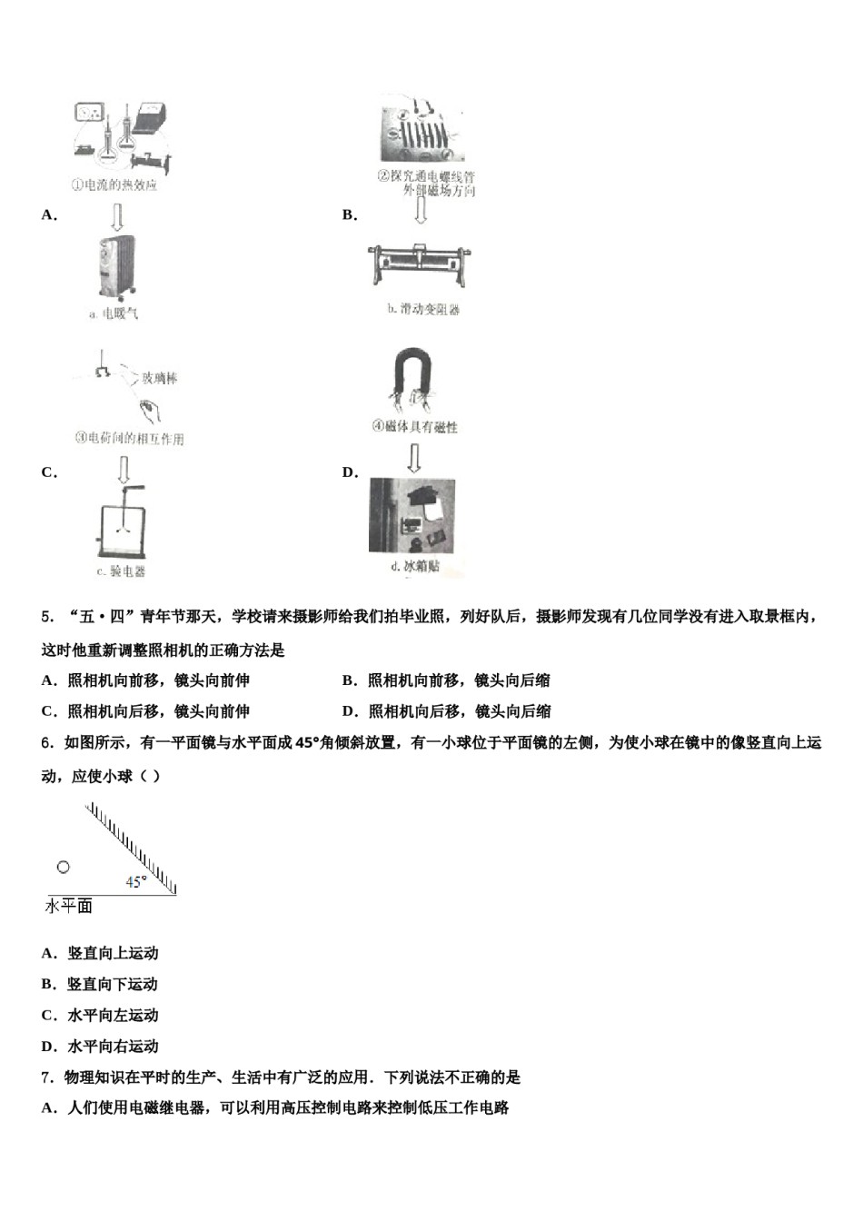 2023-2024学年江苏省宜兴市陶都中学十校联考最后物理试题含解析.doc_第2页