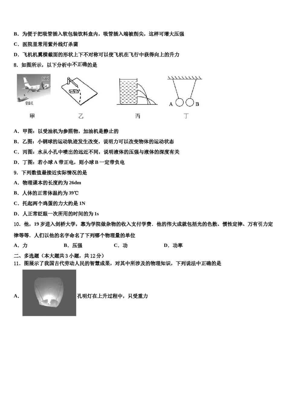 2023-2024学年江苏省宜兴市陶都中学十校联考最后物理试题含解析.doc_第3页
