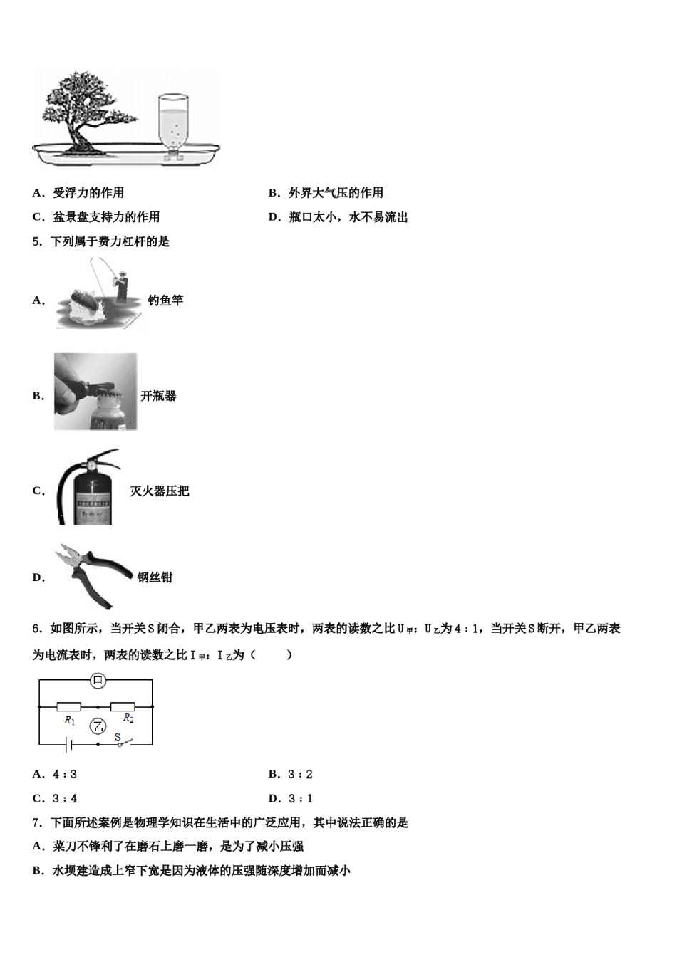 2023-2024学年江苏省宿迁市中考物理押题卷含解析.doc_第2页