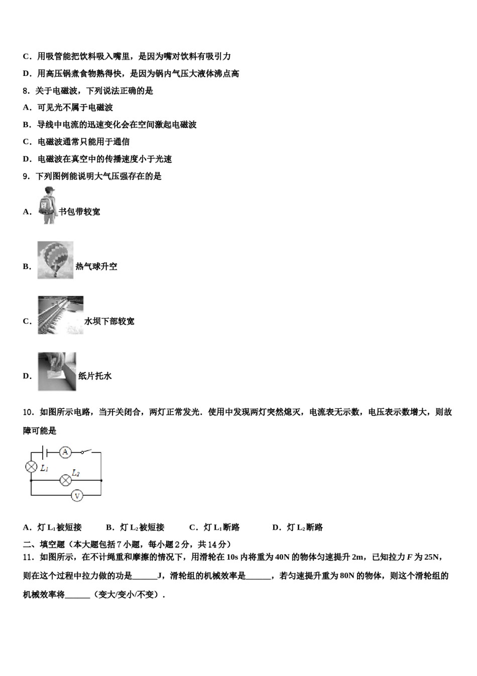 2023-2024学年江苏省宿迁市中考物理押题卷含解析.doc_第3页