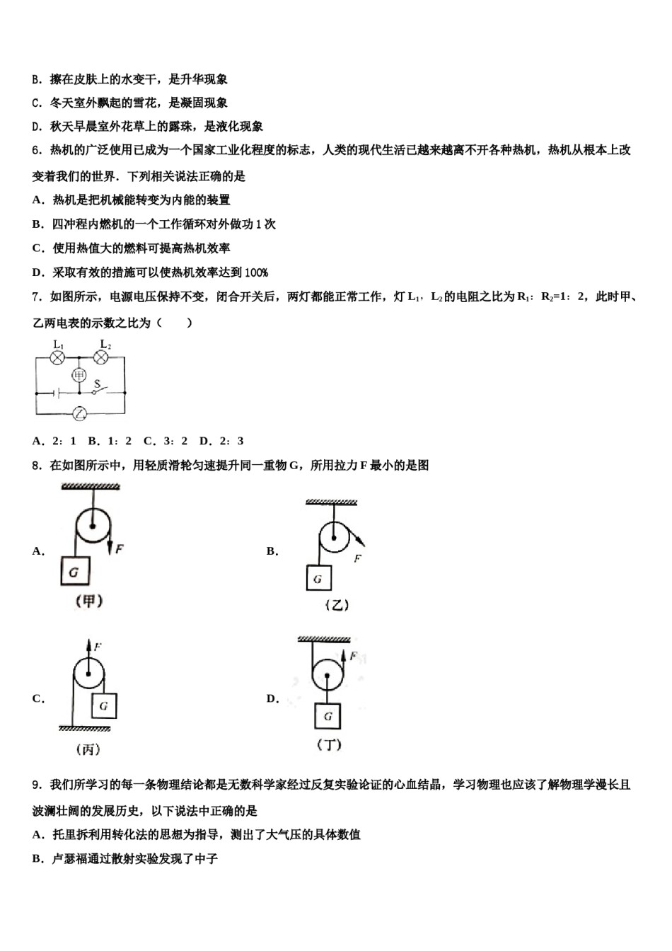 2023-2024学年江苏省宿迁市沭阳广宇校中考五模物理试题含解析.doc_第2页