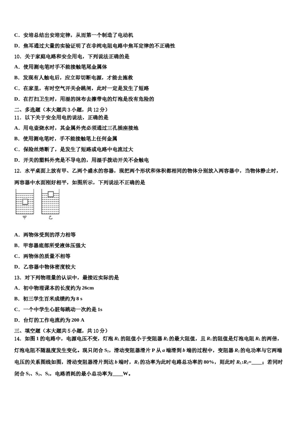 2023-2024学年江苏省宿迁市沭阳广宇校中考五模物理试题含解析.doc_第3页