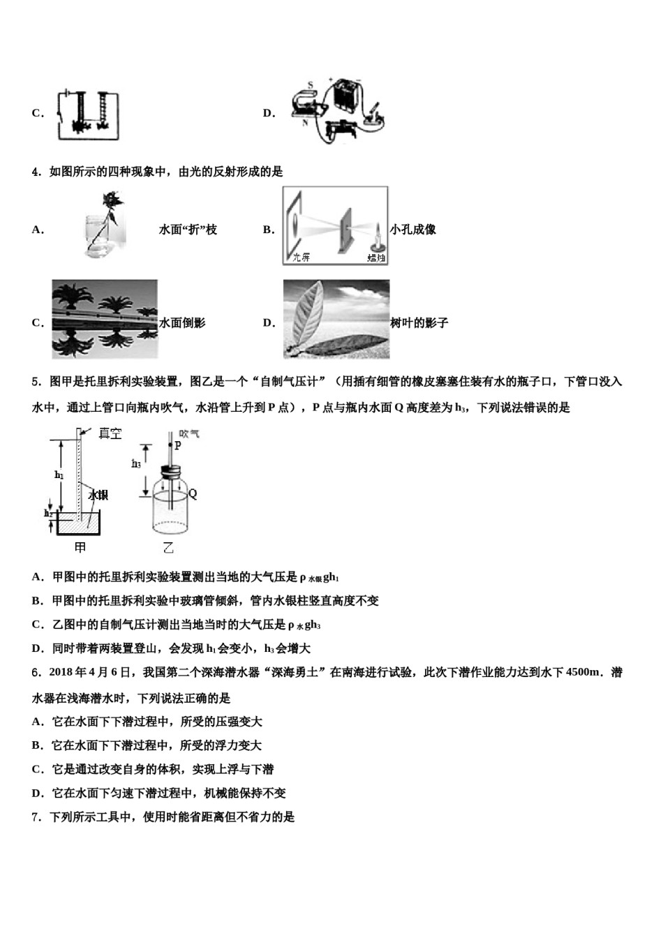 2023-2024学年江苏省宿迁市级名校中考三模物理试题含解析.doc_第2页