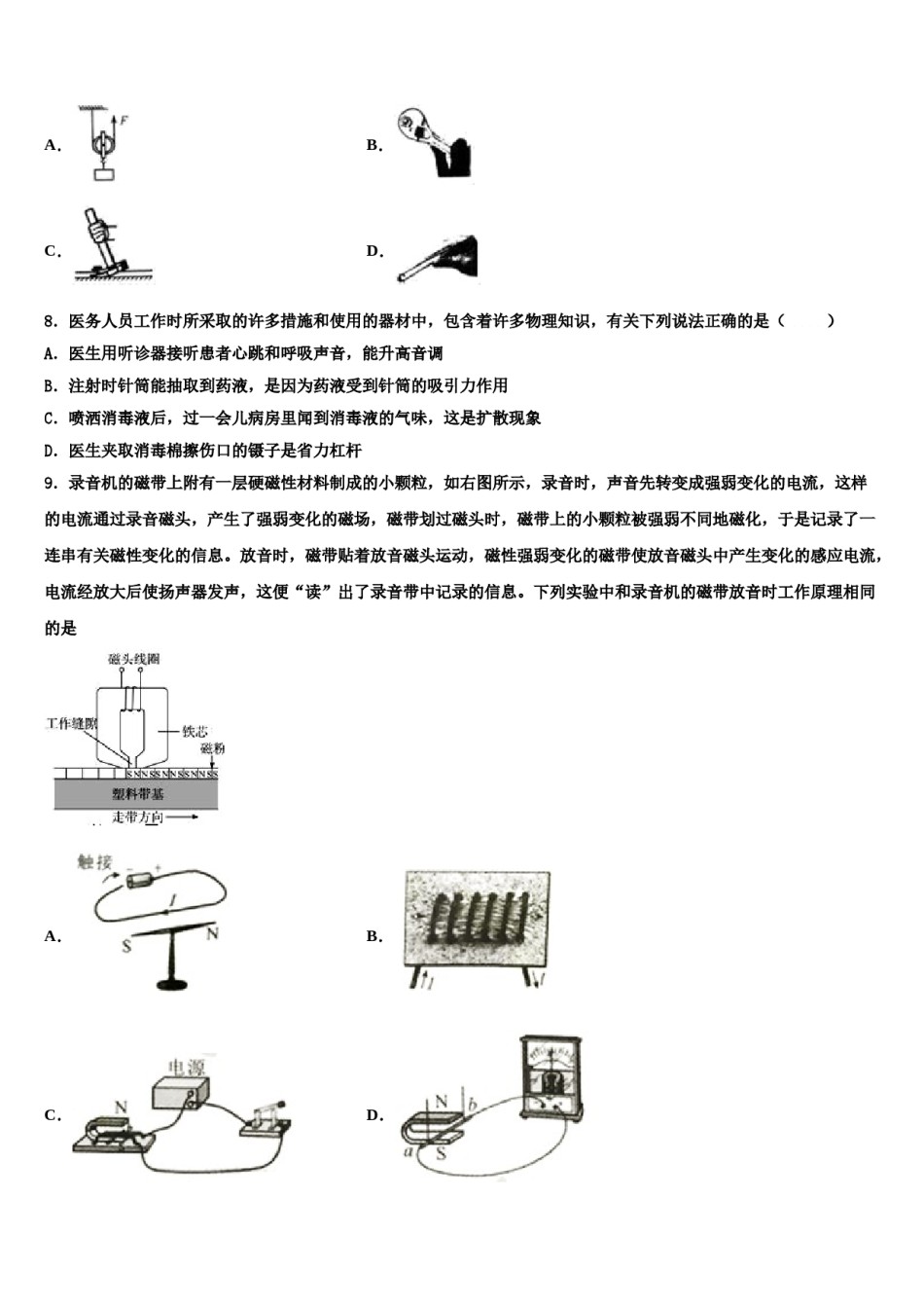 2023-2024学年江苏省宿迁市级名校中考三模物理试题含解析.doc_第3页