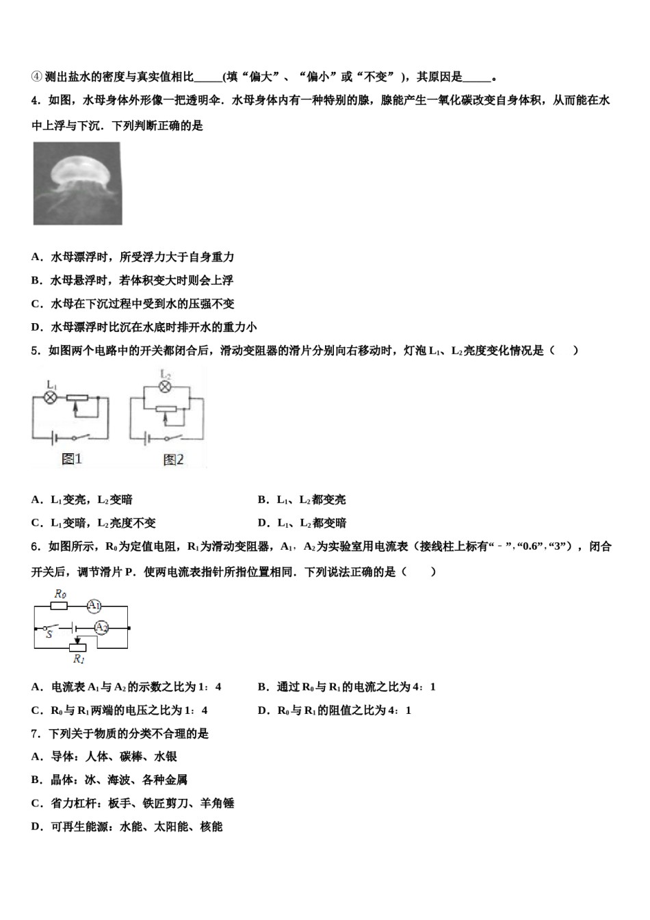 2023-2024学年江苏省射阳实验初中达标名校中考物理最后冲刺浓缩精华卷含解析.doc_第2页