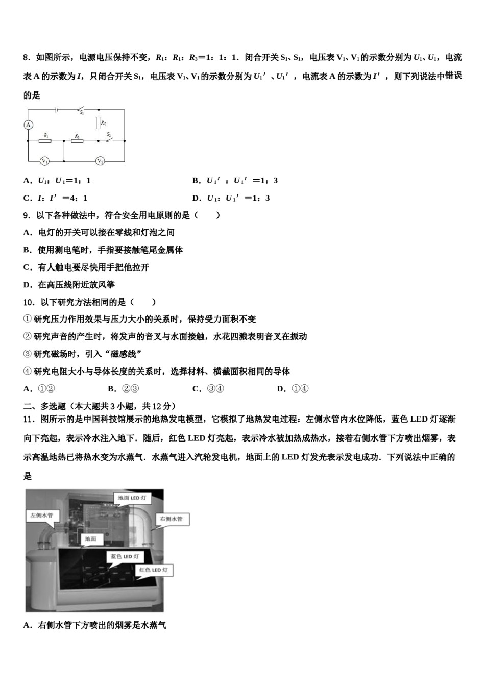 2023-2024学年江苏省射阳实验初中达标名校中考物理最后冲刺浓缩精华卷含解析.doc_第3页