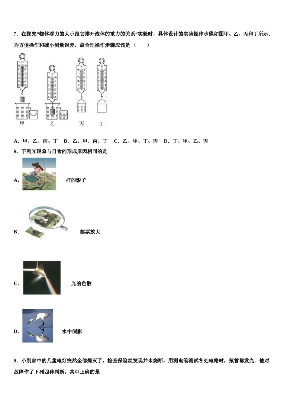 2023-2024学年江苏省常州市七校中考物理仿真试卷含解析.doc_第2页