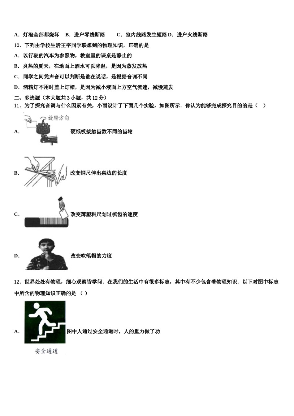 2023-2024学年江苏省常州市七校中考物理仿真试卷含解析.doc_第3页