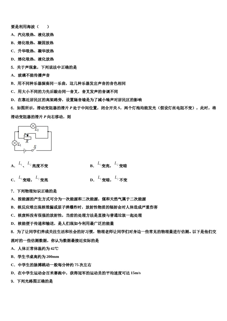 2023-2024学年江苏省常州市名校中考物理最后一模试卷含解析.doc_第2页