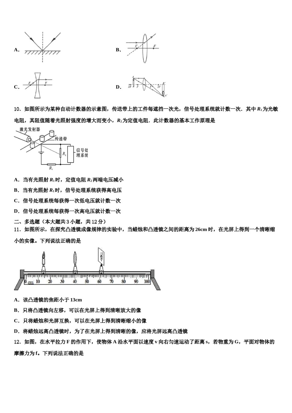2023-2024学年江苏省常州市名校中考物理最后一模试卷含解析.doc_第3页