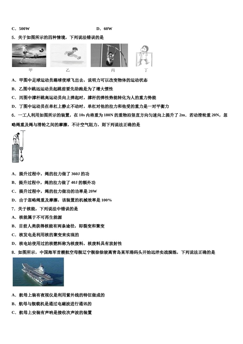 2023-2024学年江苏省常州市新北区中考物理模拟试题含解析.doc_第2页