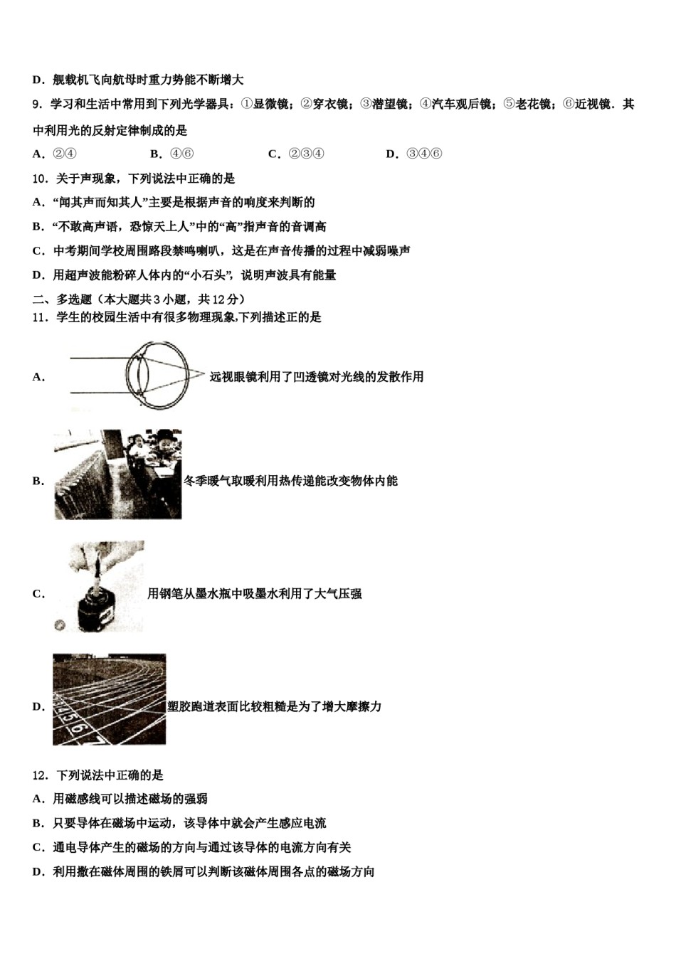 2023-2024学年江苏省常州市新北区中考物理模拟试题含解析.doc_第3页