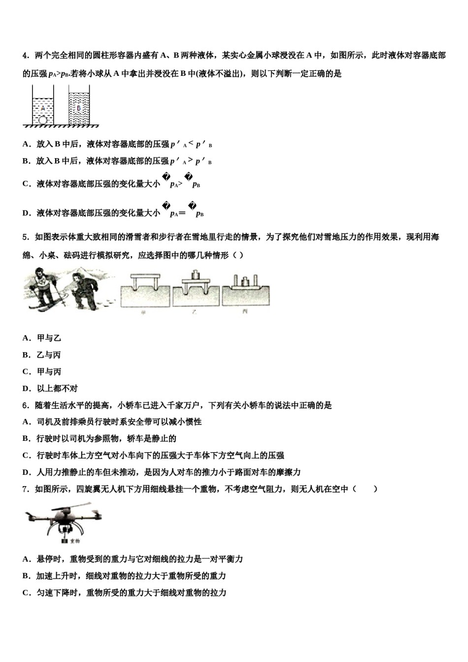 2023-2024学年江苏省常州市新北区实验校中考物理最后冲刺浓缩精华卷含解析.doc_第2页