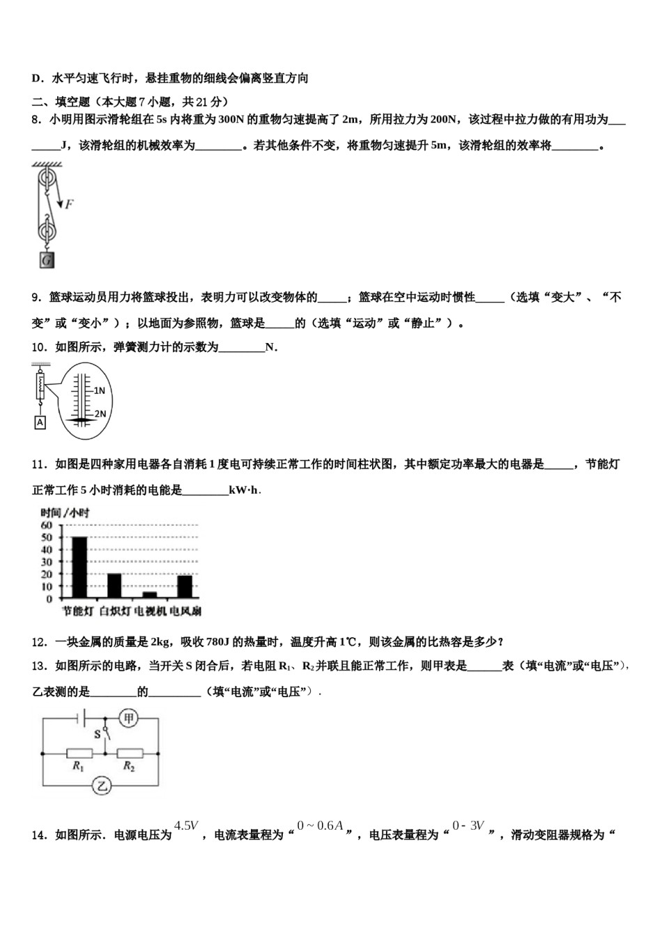 2023-2024学年江苏省常州市新北区实验校中考物理最后冲刺浓缩精华卷含解析.doc_第3页
