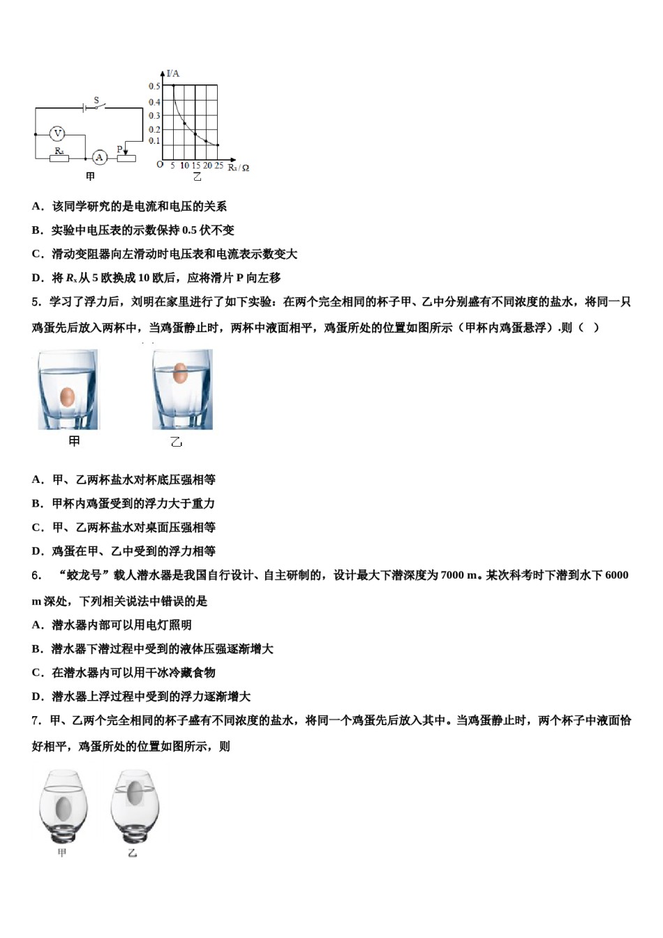 2023-2024学年江苏省常州市武进区洛阳初级中学中考四模物理试题含解析.doc_第2页