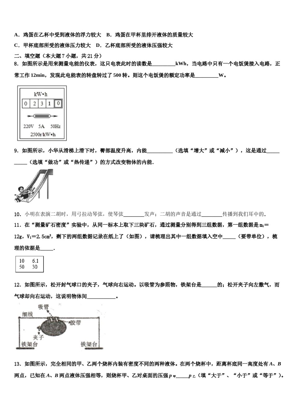 2023-2024学年江苏省常州市武进区洛阳初级中学中考四模物理试题含解析.doc_第3页