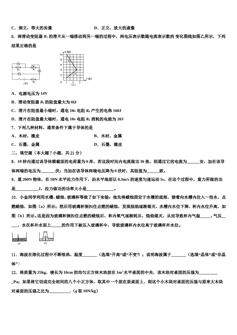 2023-2024学年江苏省常州市金坛区水北中学中考物理最后冲刺模拟试卷含解析.doc_第2页