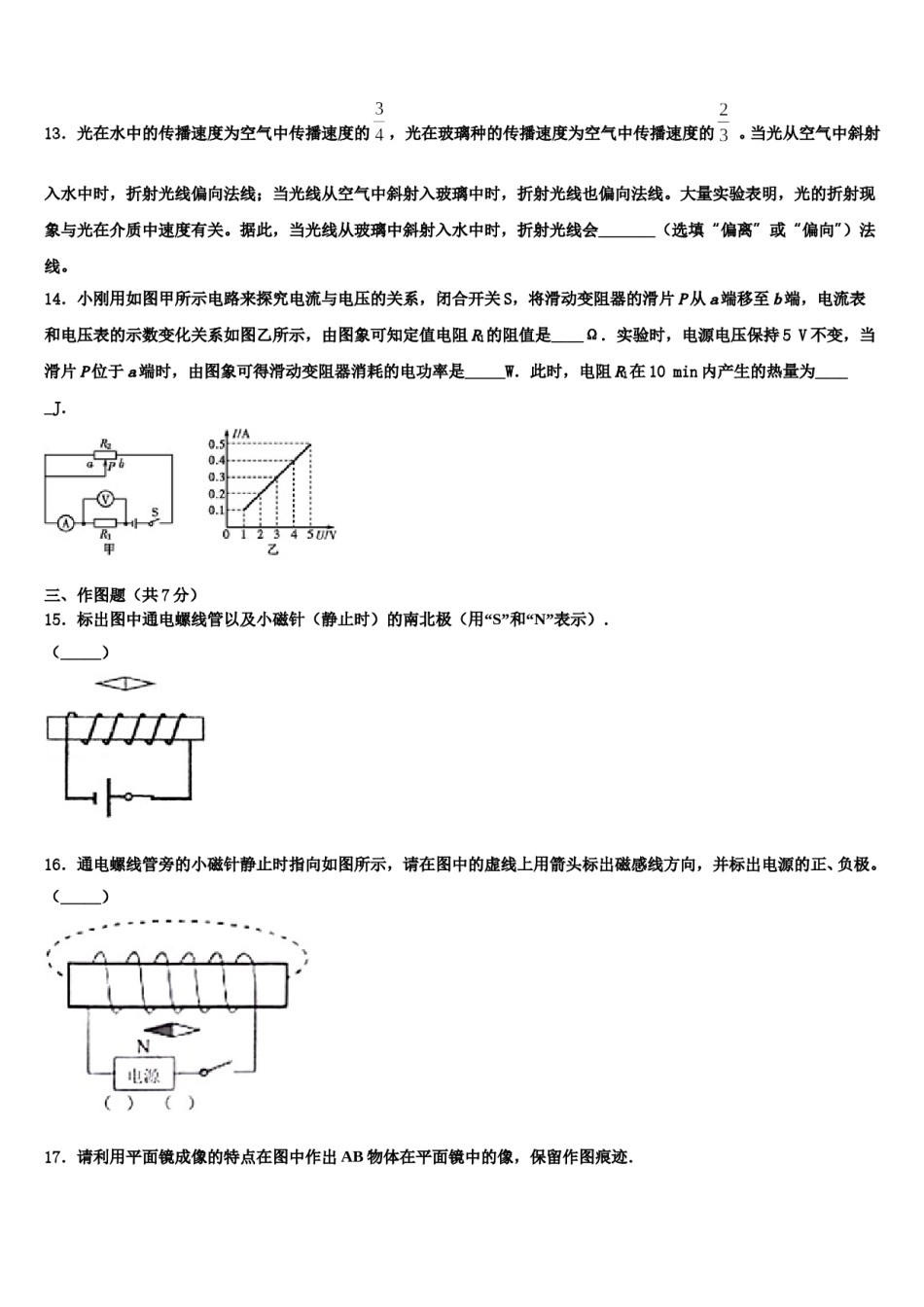 2023-2024学年江苏省常州市金坛区水北中学中考物理最后冲刺模拟试卷含解析.doc_第3页