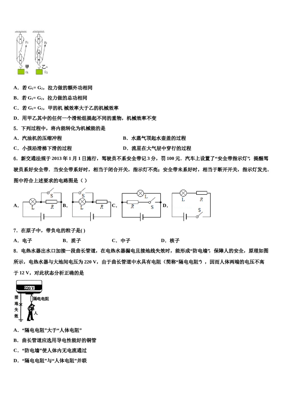 2023-2024学年江苏省常熟市中考物理考试模拟冲刺卷含解析.doc_第2页