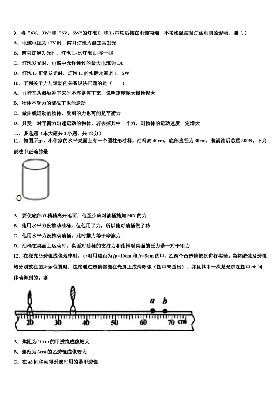2023-2024学年江苏省常熟市中考物理考试模拟冲刺卷含解析.doc_第3页