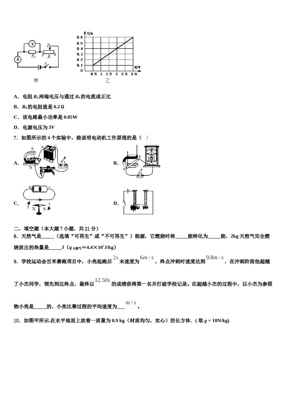 2023-2024学年江苏省建湖县中考二模物理试题含解析.doc_第2页