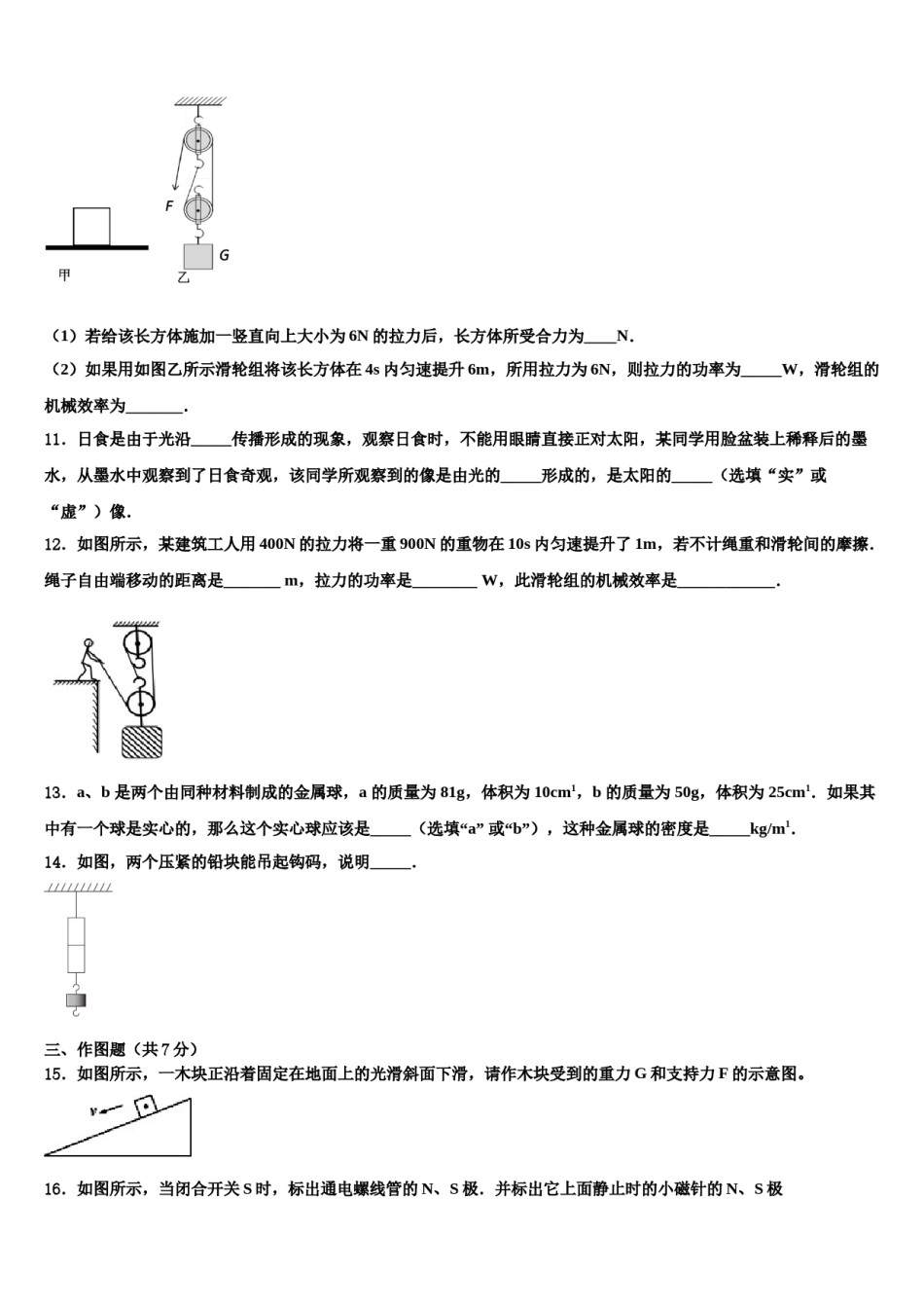 2023-2024学年江苏省建湖县中考二模物理试题含解析.doc_第3页