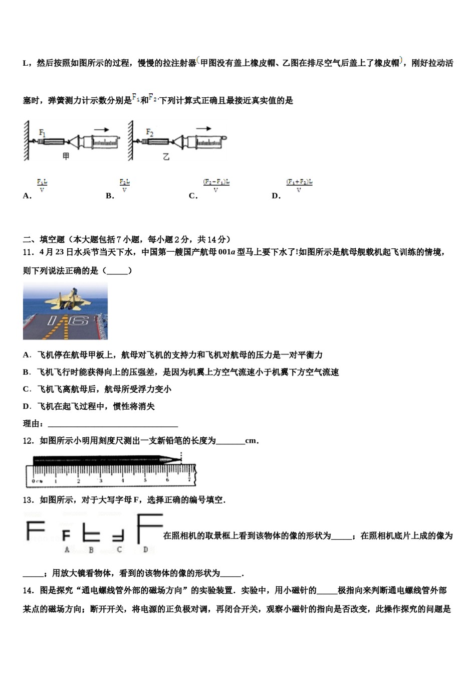 2023-2024学年江苏省张家港市梁丰中学中考物理最后一模试卷含解析.doc_第3页