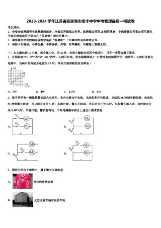 2023-2024学年江苏省张家港市梁丰中学中考物理最后一模试卷含解析.doc