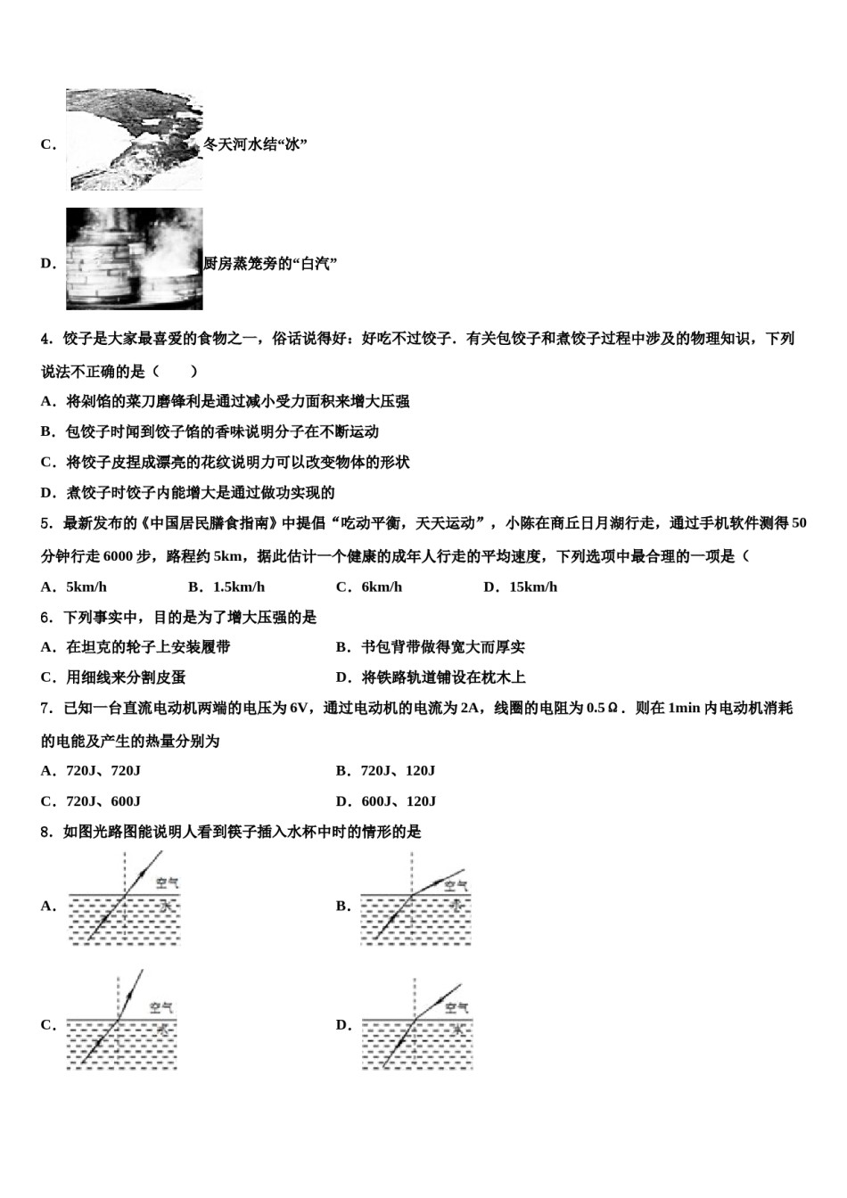 2023-2024学年江苏省徐州市丰县市级名校中考联考物理试卷含解析.doc_第2页