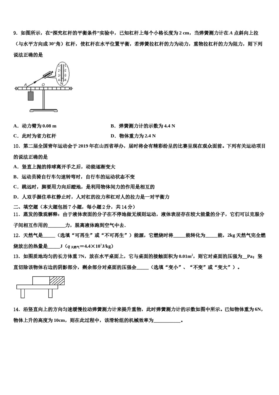 2023-2024学年江苏省徐州市丰县市级名校中考联考物理试卷含解析.doc_第3页