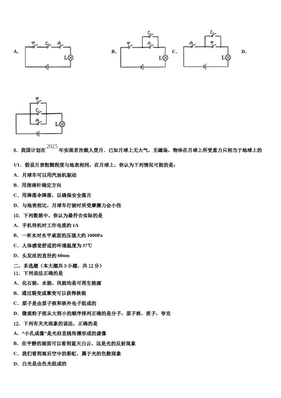 2023-2024学年江苏省徐州市区联校中考物理全真模拟试卷含解析.doc_第3页
