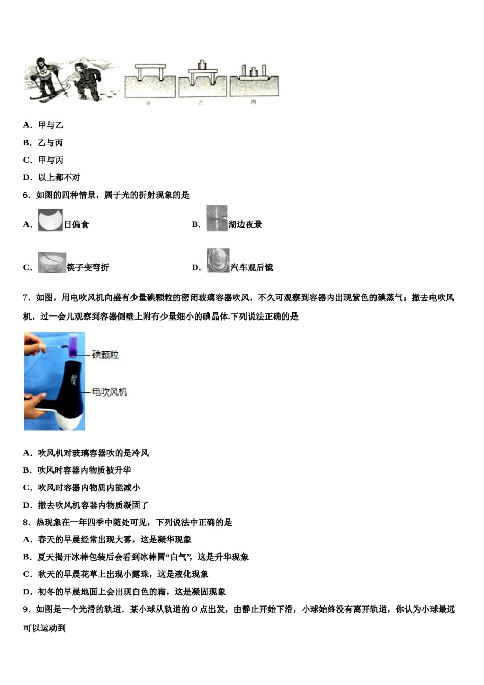 2023-2024学年江苏省徐州市区联校中考物理最后冲刺浓缩精华卷含解析.doc_第2页