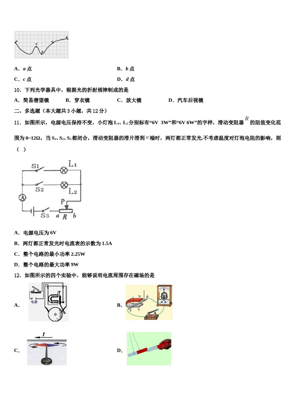 2023-2024学年江苏省徐州市区联校中考物理最后冲刺浓缩精华卷含解析.doc_第3页