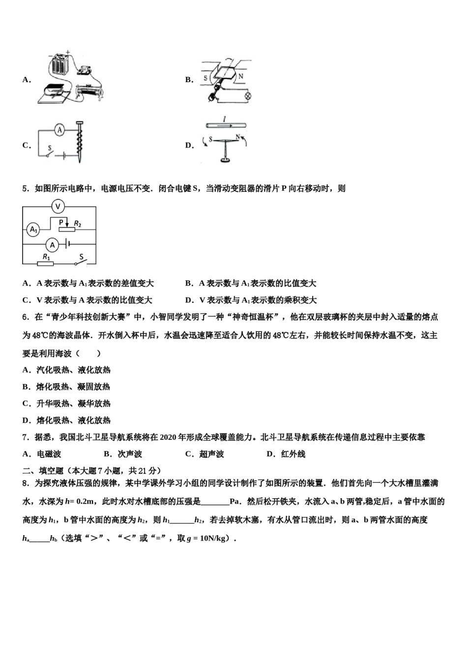 2023-2024学年江苏省徐州市市级名校中考押题物理预测卷含解析.doc_第2页