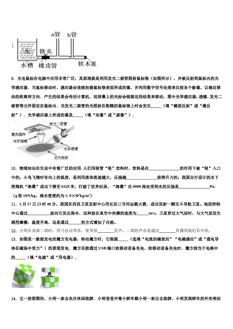 2023-2024学年江苏省徐州市市级名校中考押题物理预测卷含解析.doc_第3页