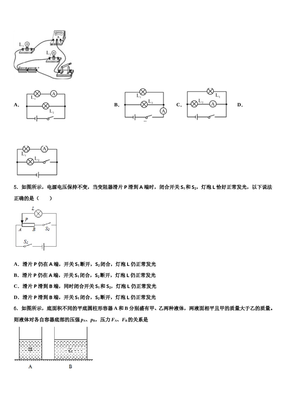 2023-2024学年江苏省徐州市部分重点名校中考物理考试模拟冲刺卷含解析.doc_第2页