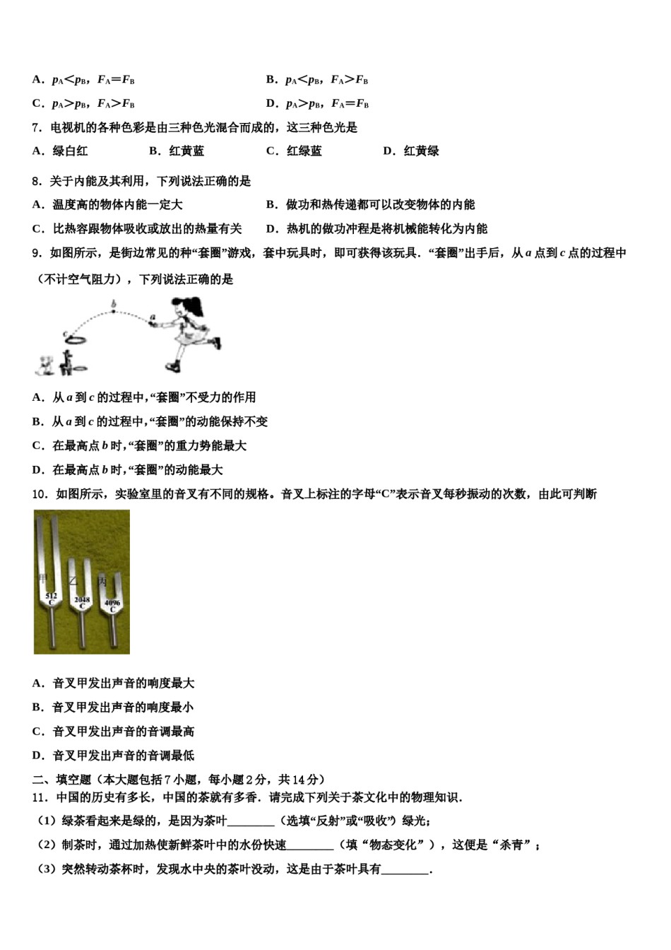 2023-2024学年江苏省徐州市部分重点名校中考物理考试模拟冲刺卷含解析.doc_第3页