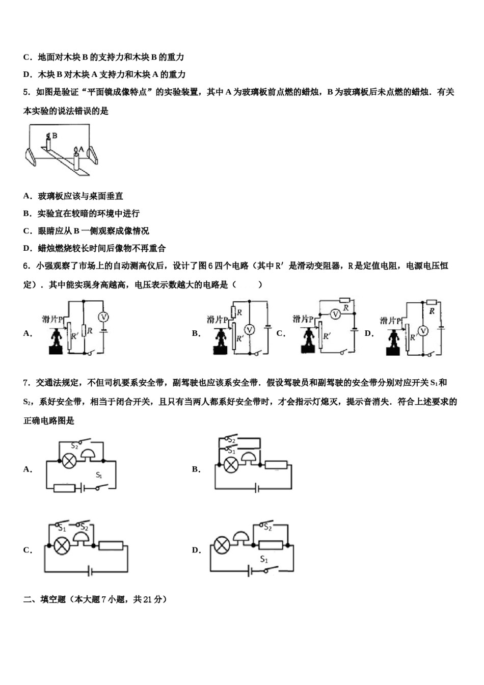 2023-2024学年江苏省徐州市鼓楼区树人中学中考物理模试卷含解析.doc_第2页