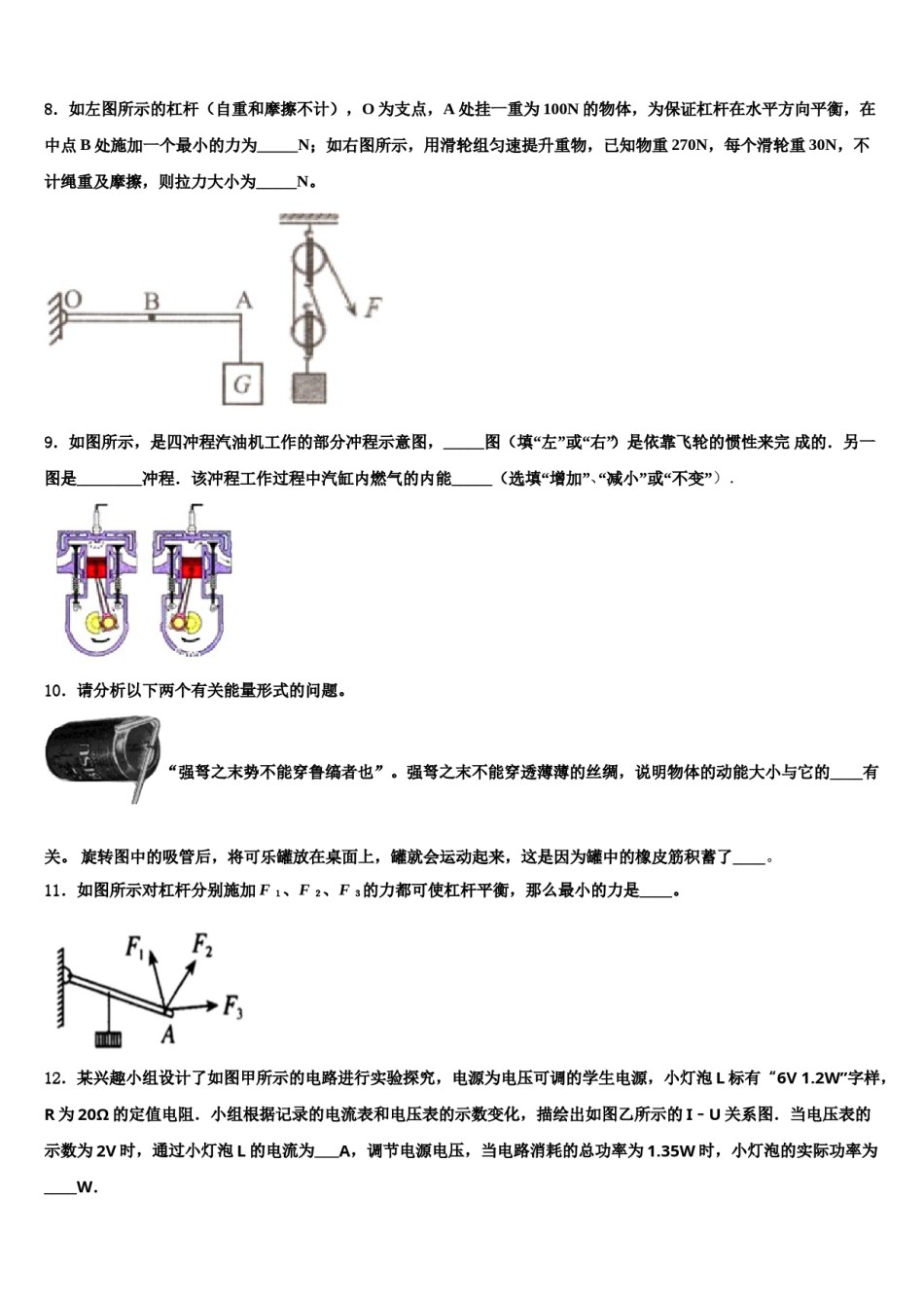 2023-2024学年江苏省徐州市鼓楼区树人中学中考物理模试卷含解析.doc_第3页