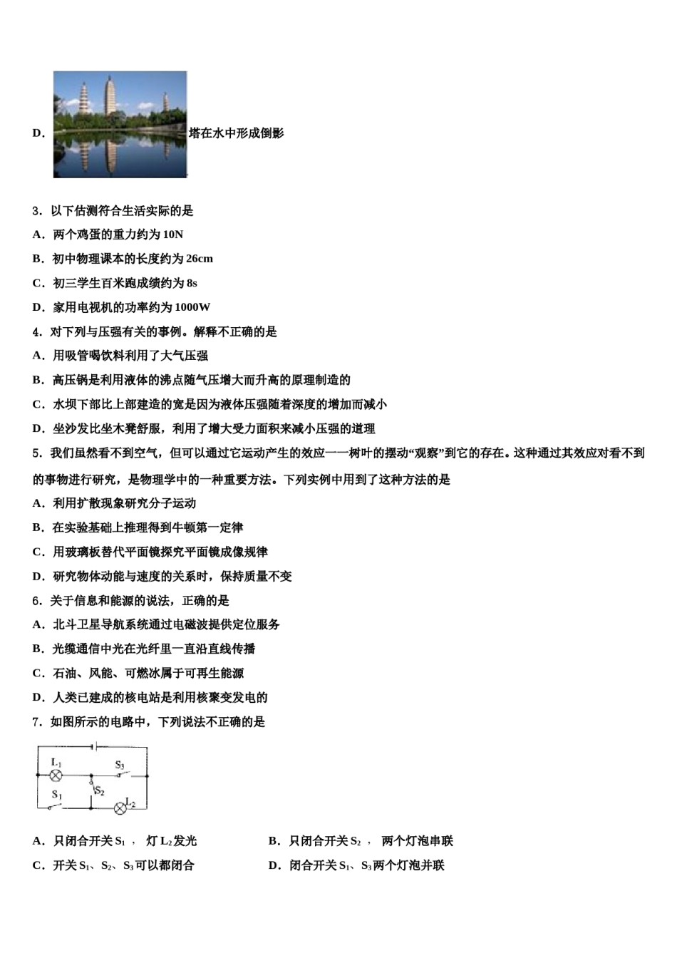 2023-2024学年江苏省扬中市重点达标名校十校联考最后物理试题含解析.doc_第2页