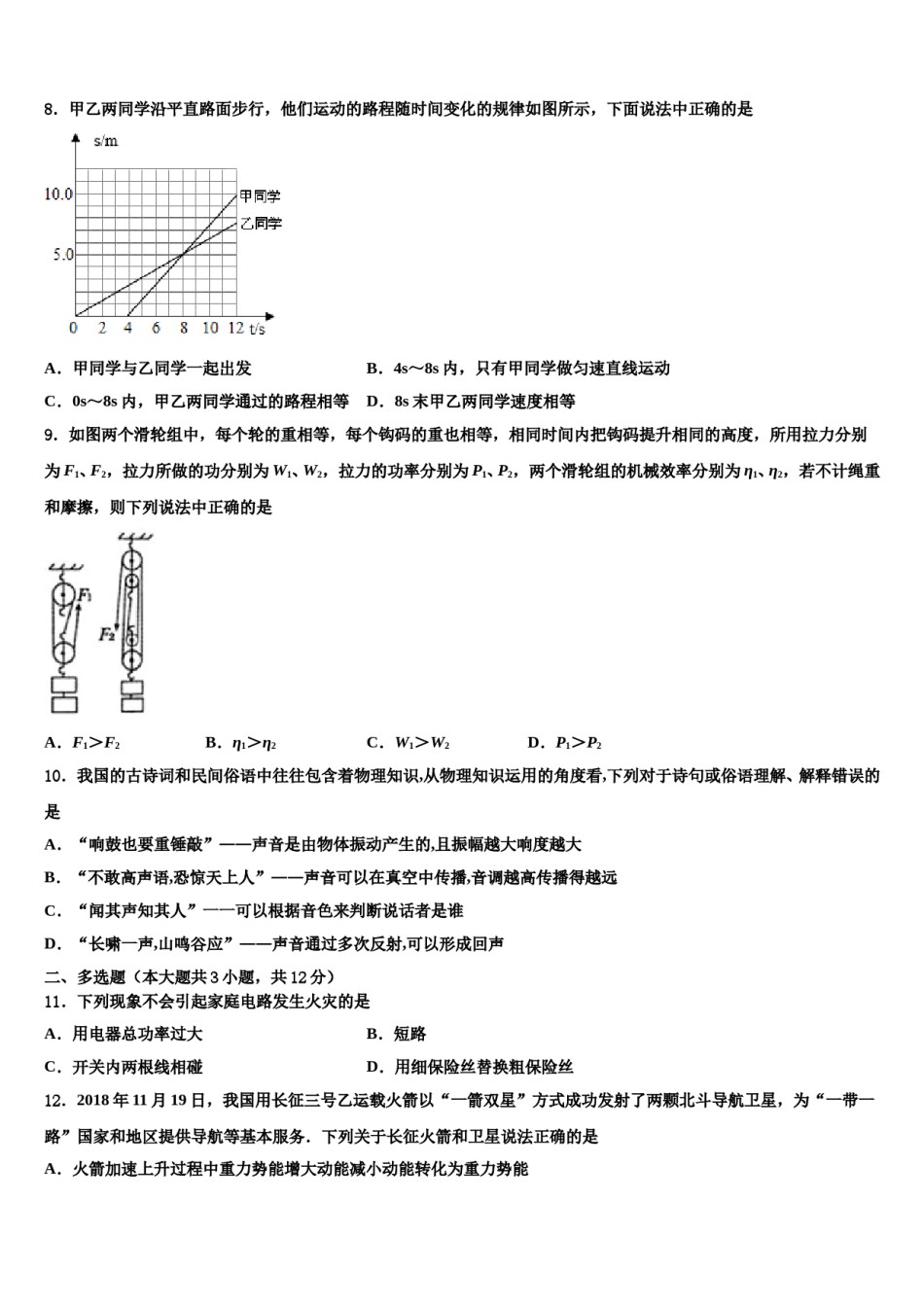 2023-2024学年江苏省扬中市重点达标名校十校联考最后物理试题含解析.doc_第3页