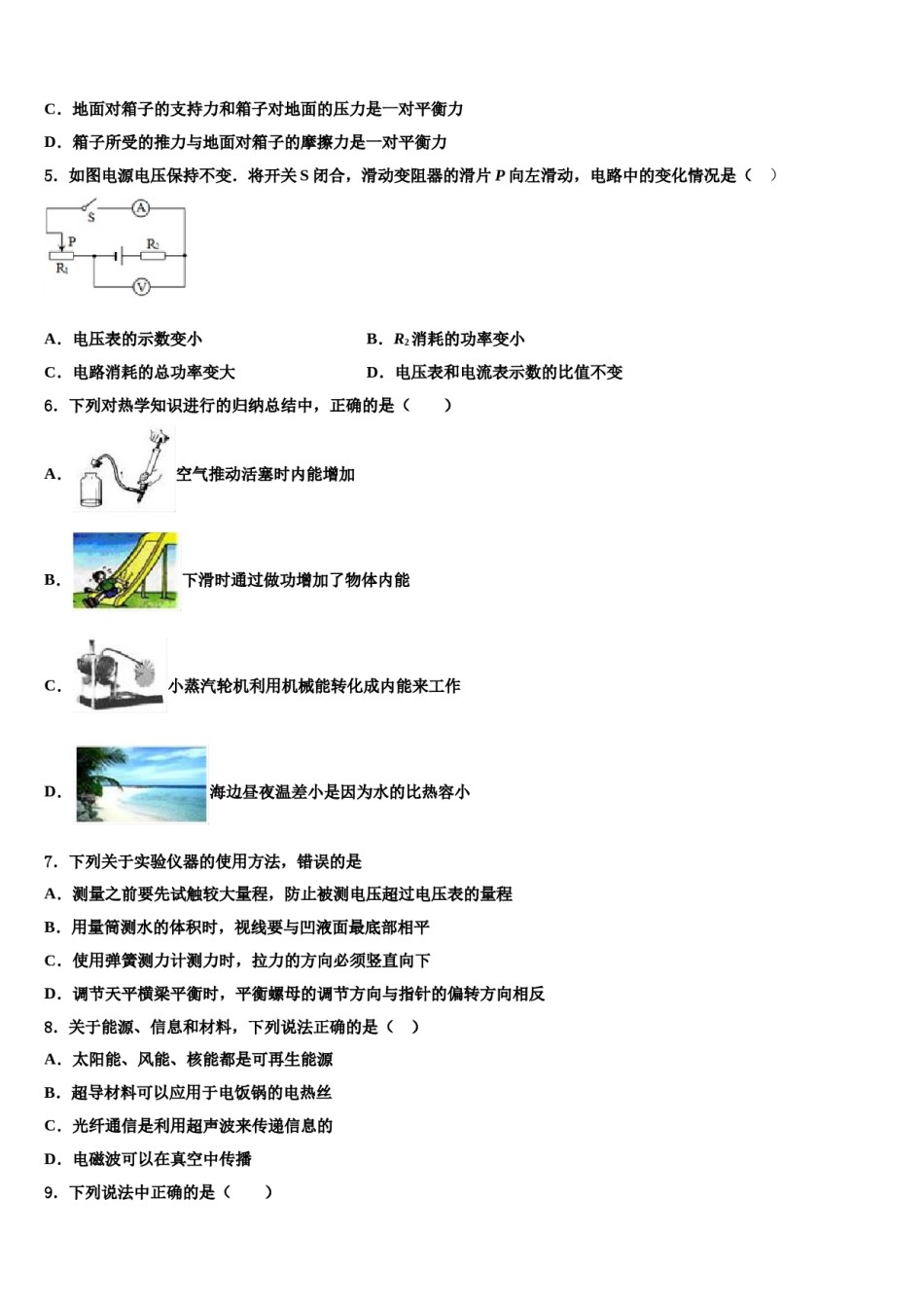 2023-2024学年江苏省扬州市仙城联合体中考物理最后冲刺模拟试卷含解析.doc_第2页