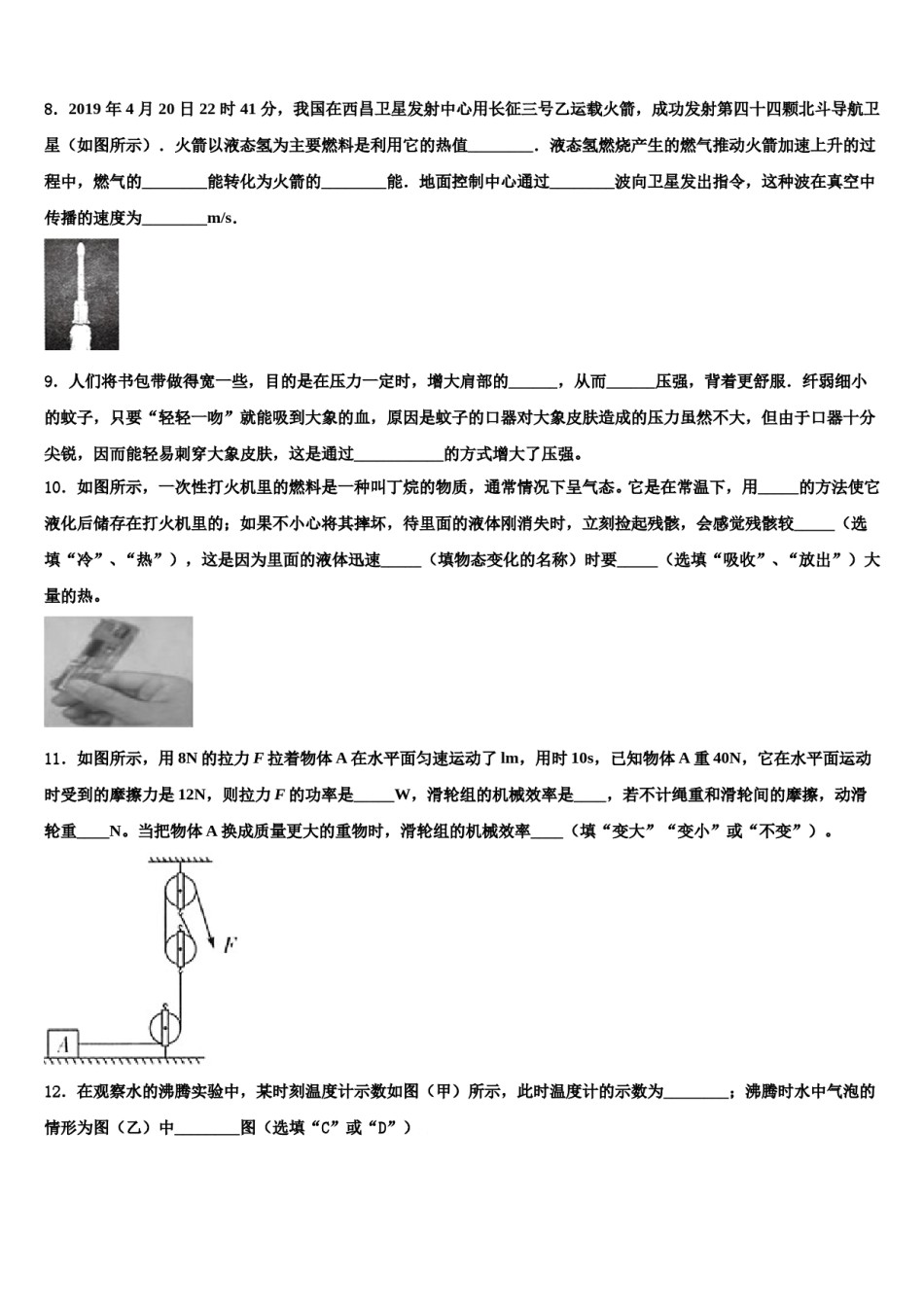 2023-2024学年江苏省扬州市仙城联合体重点中学中考物理最后一模试卷含解析.doc_第3页