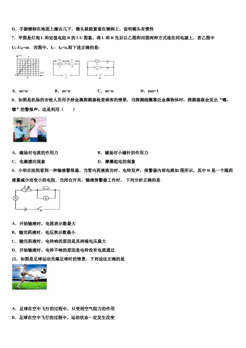 2023-2024学年江苏省扬州市广陵区树人校中考冲刺卷物理试题含解析.doc_第2页